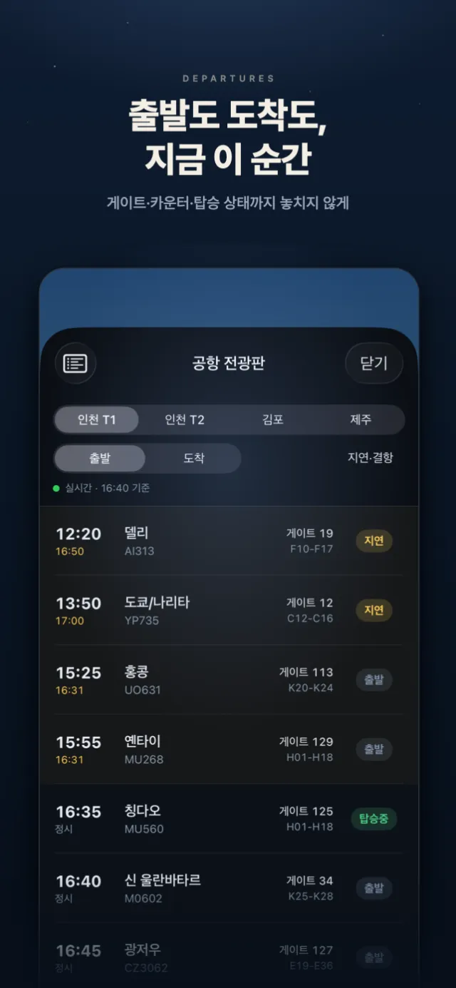 AeroClock 공항 전광판
