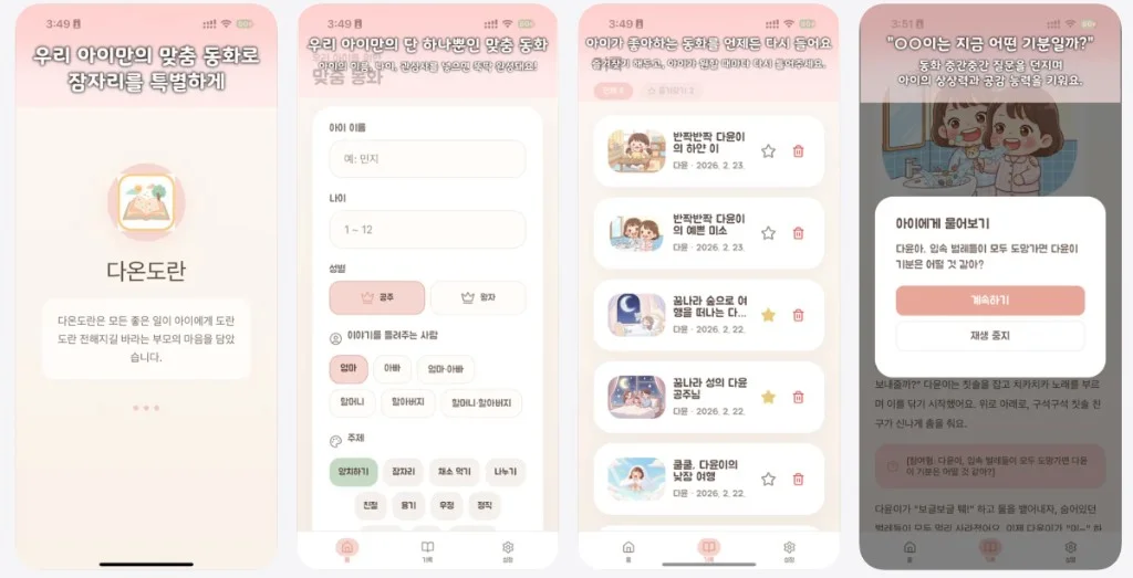 다온도란 앱 화면